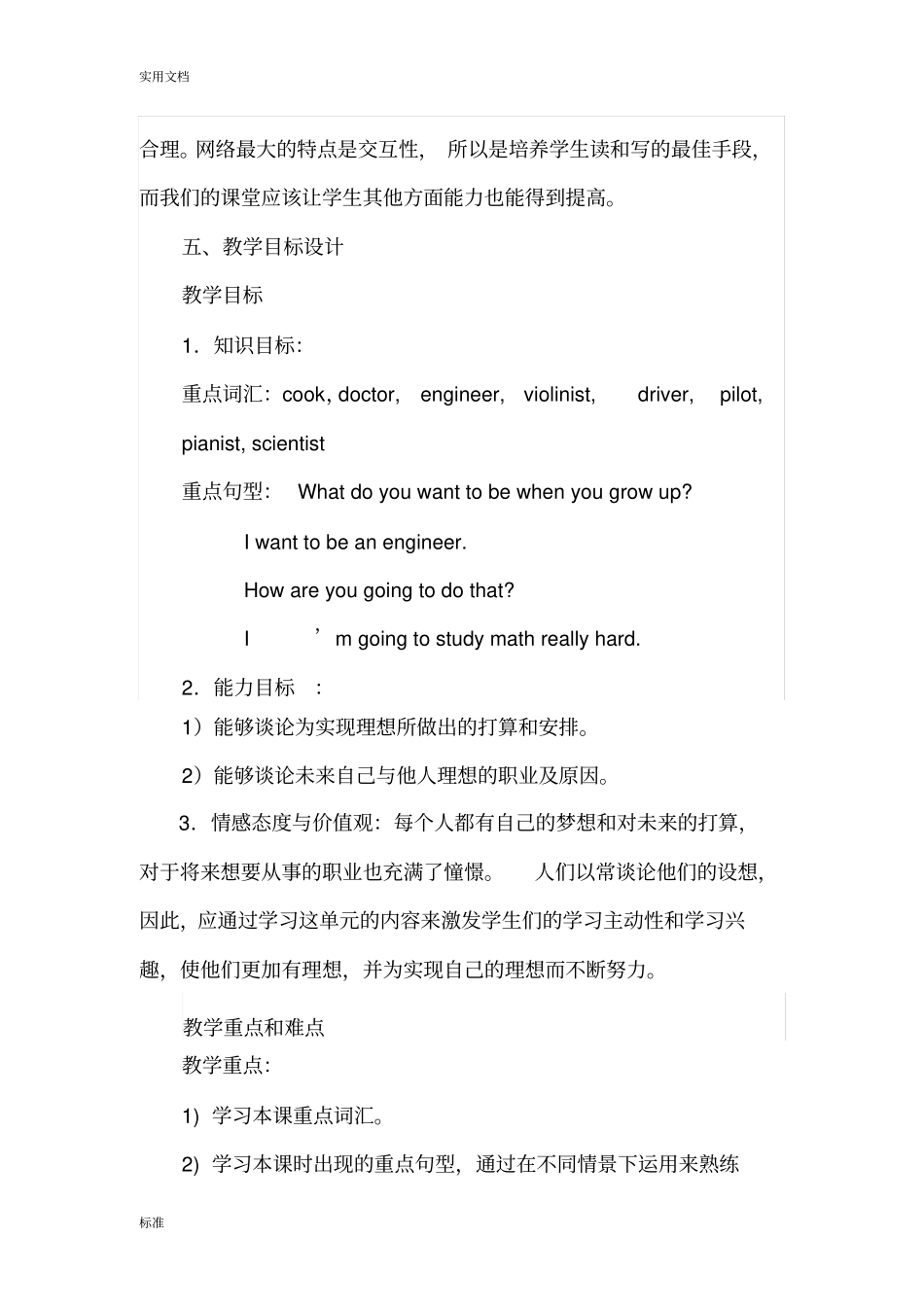 信息技术与中学英语整合课教学设计课题_第3页