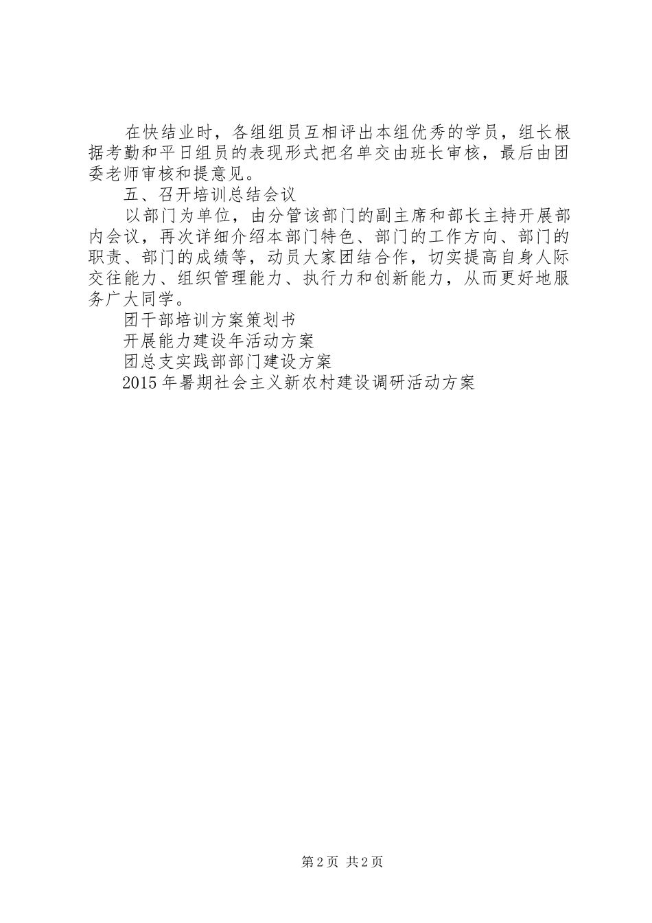 团干部培训方案20XX年_第2页
