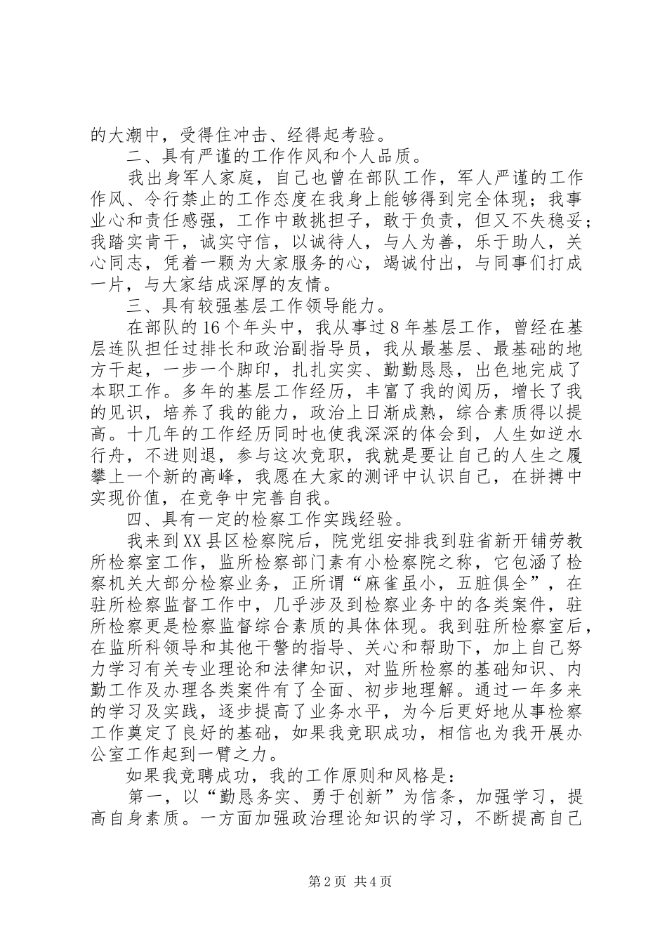 检察院办公室副主任竞聘演说稿_第2页
