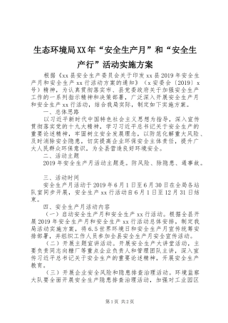 生态环境局XX年“安全生产月”和“安全生产行”活动实施方案