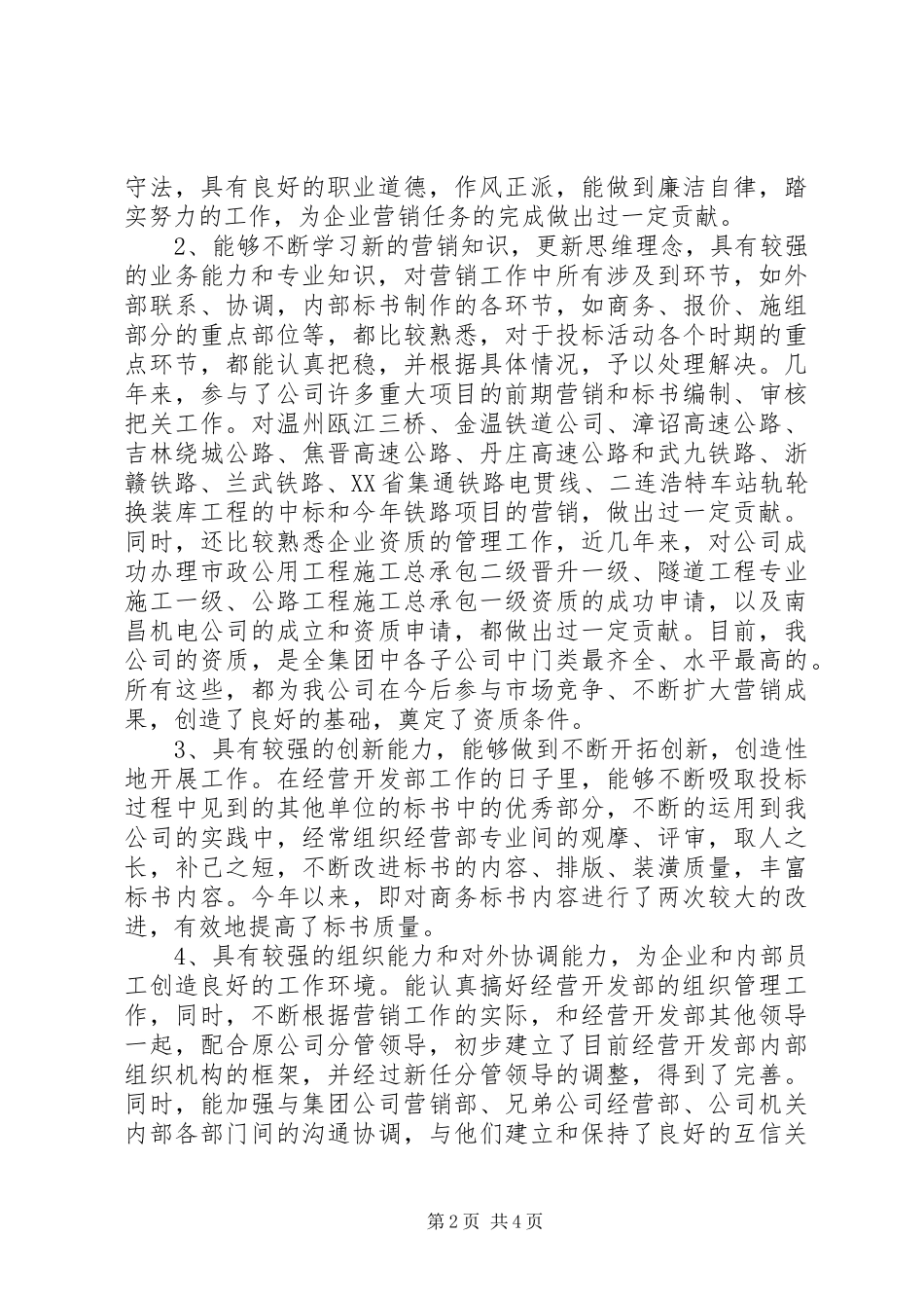 公司副总经济师兼经营开发部长竞职演说稿_第2页