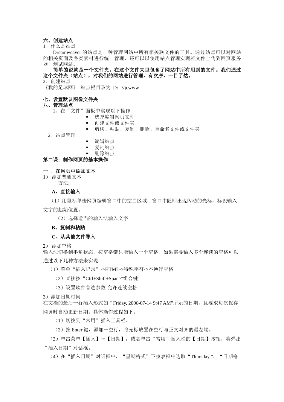 我要自学网Dreamweaver_cs5_项目板书_第3页