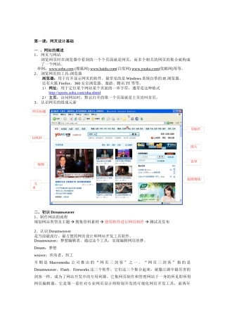 我要自学网Dreamweaver_cs5_项目板书