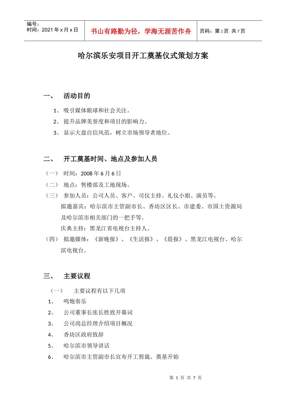 开工典礼策划案赵旭137585110_第1页