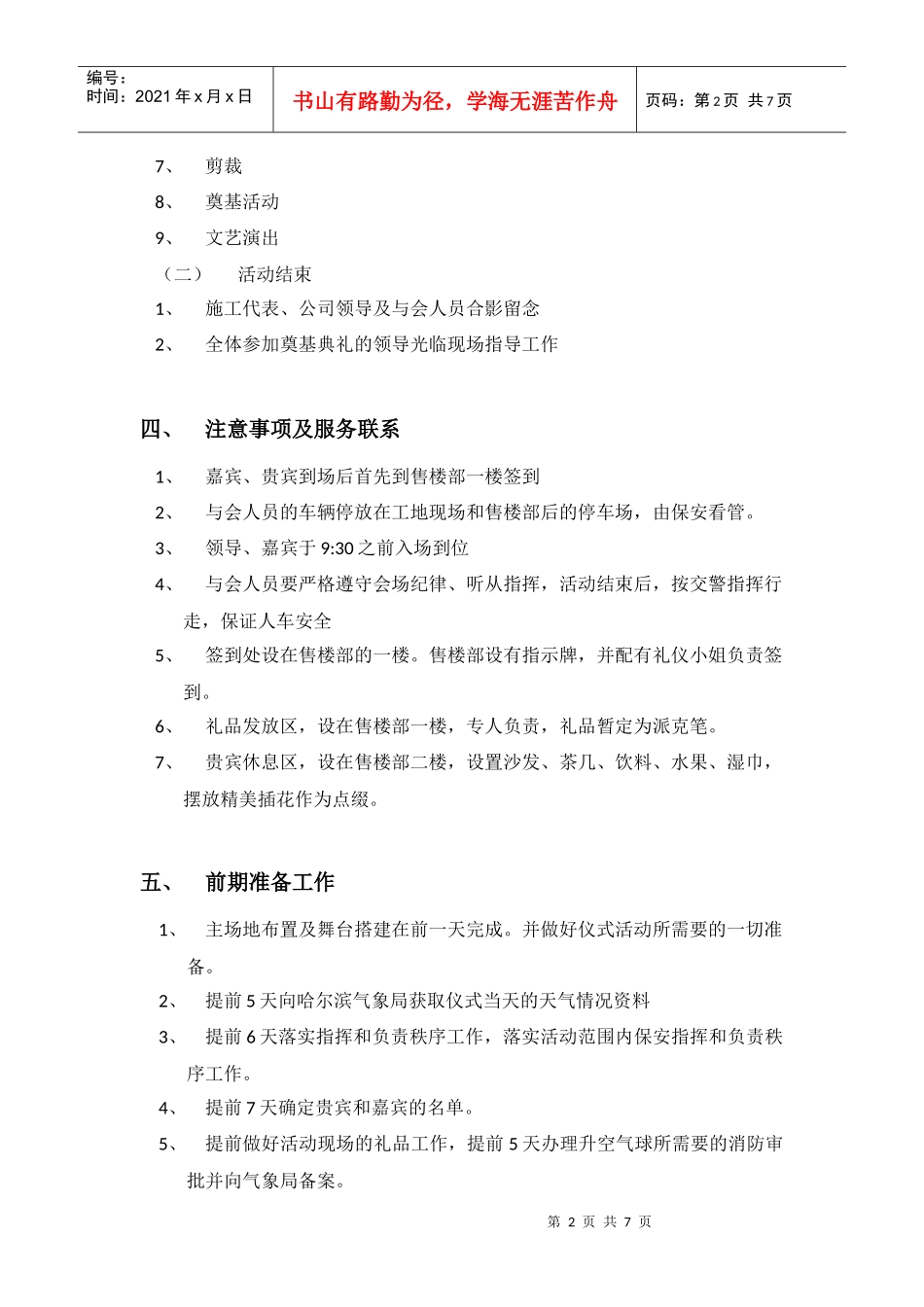 开工典礼策划案赵旭137585110_第2页