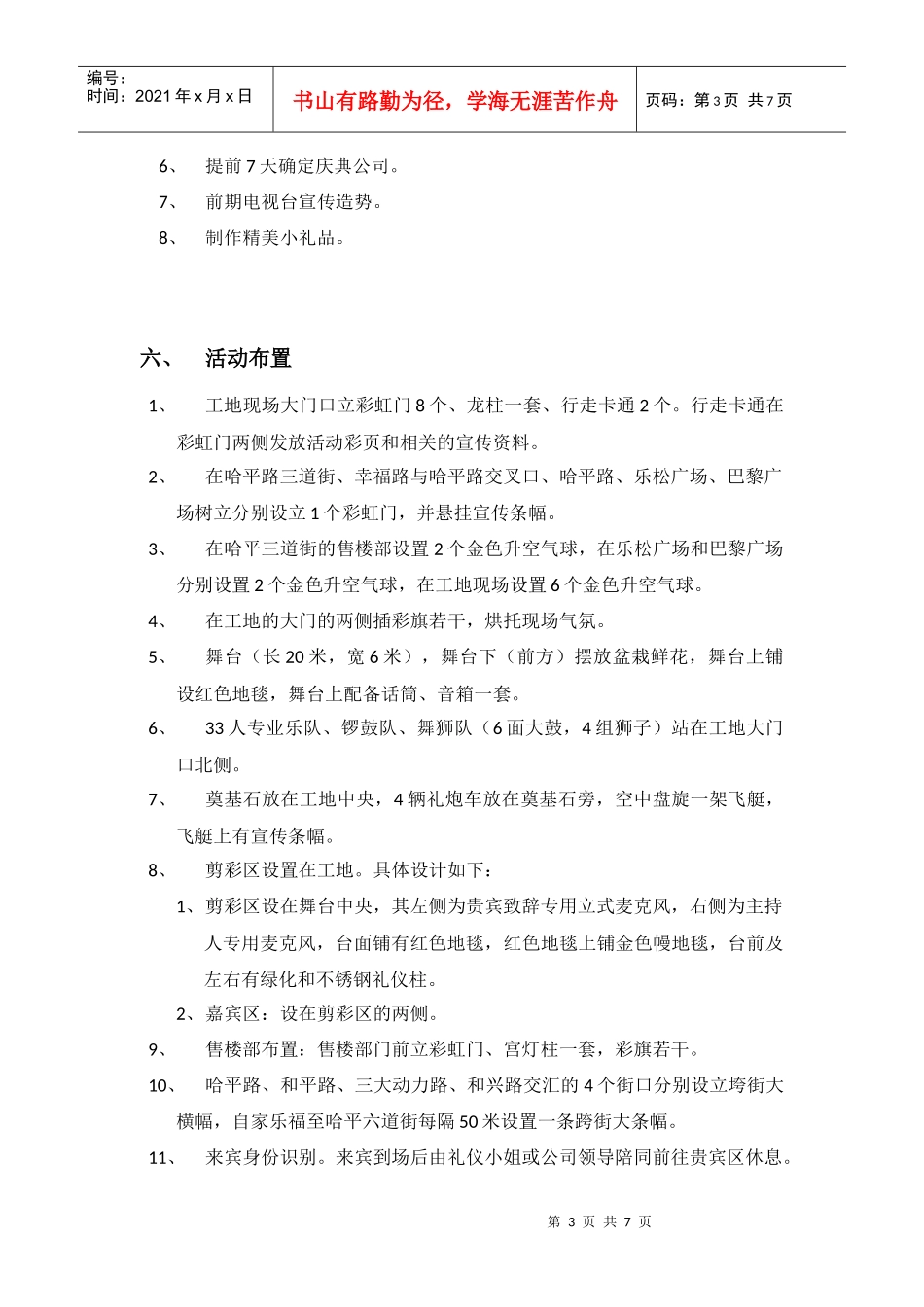 开工典礼策划案赵旭137585110_第3页