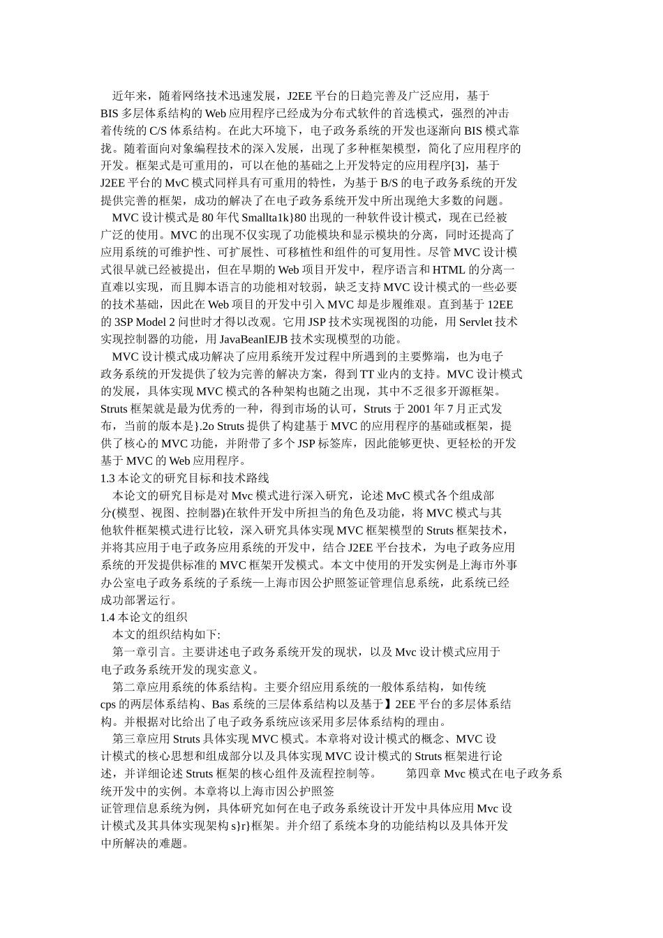 电子政务系统设计_第3页