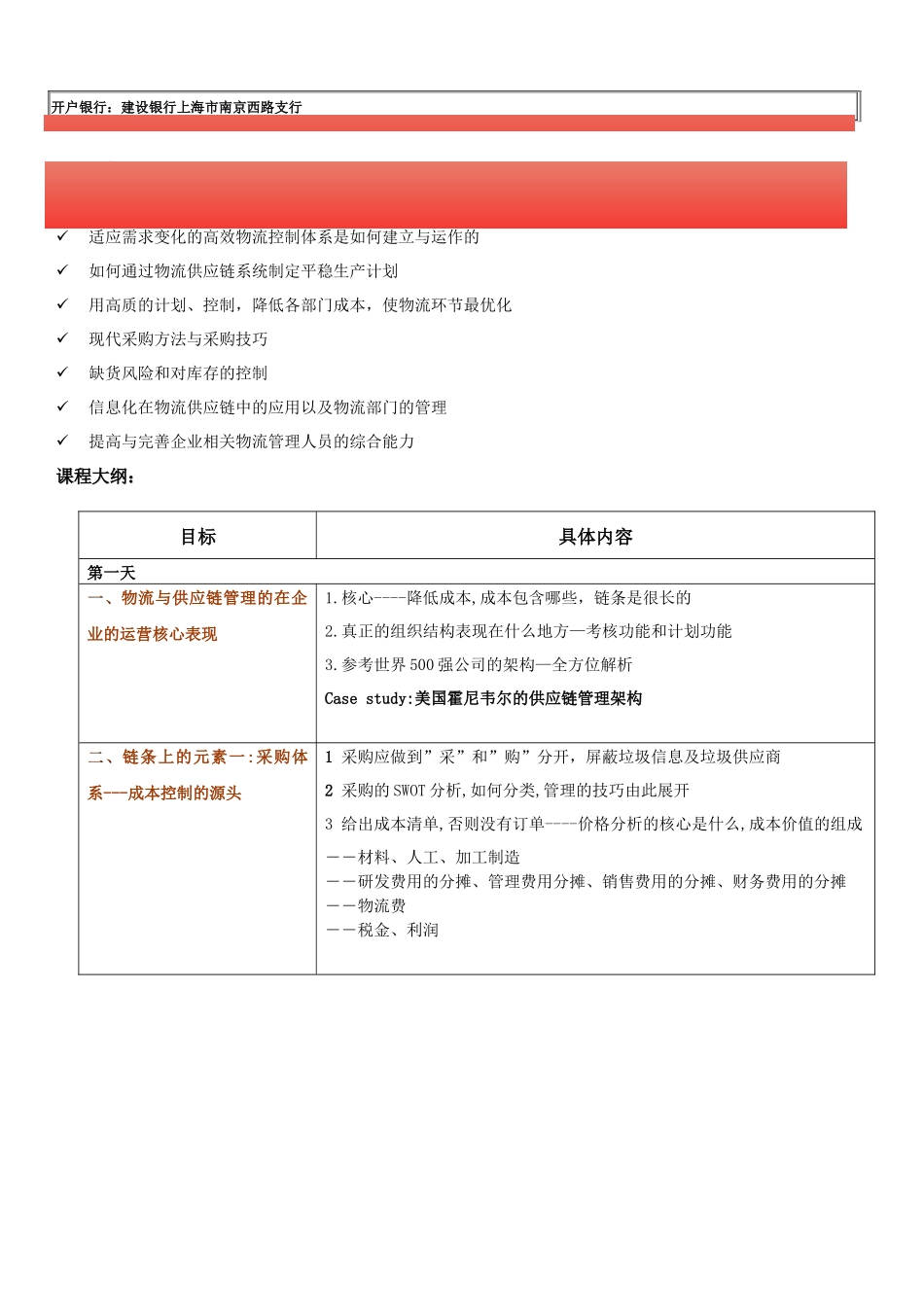 高效供应链管理与物流控制课程大纲_第2页