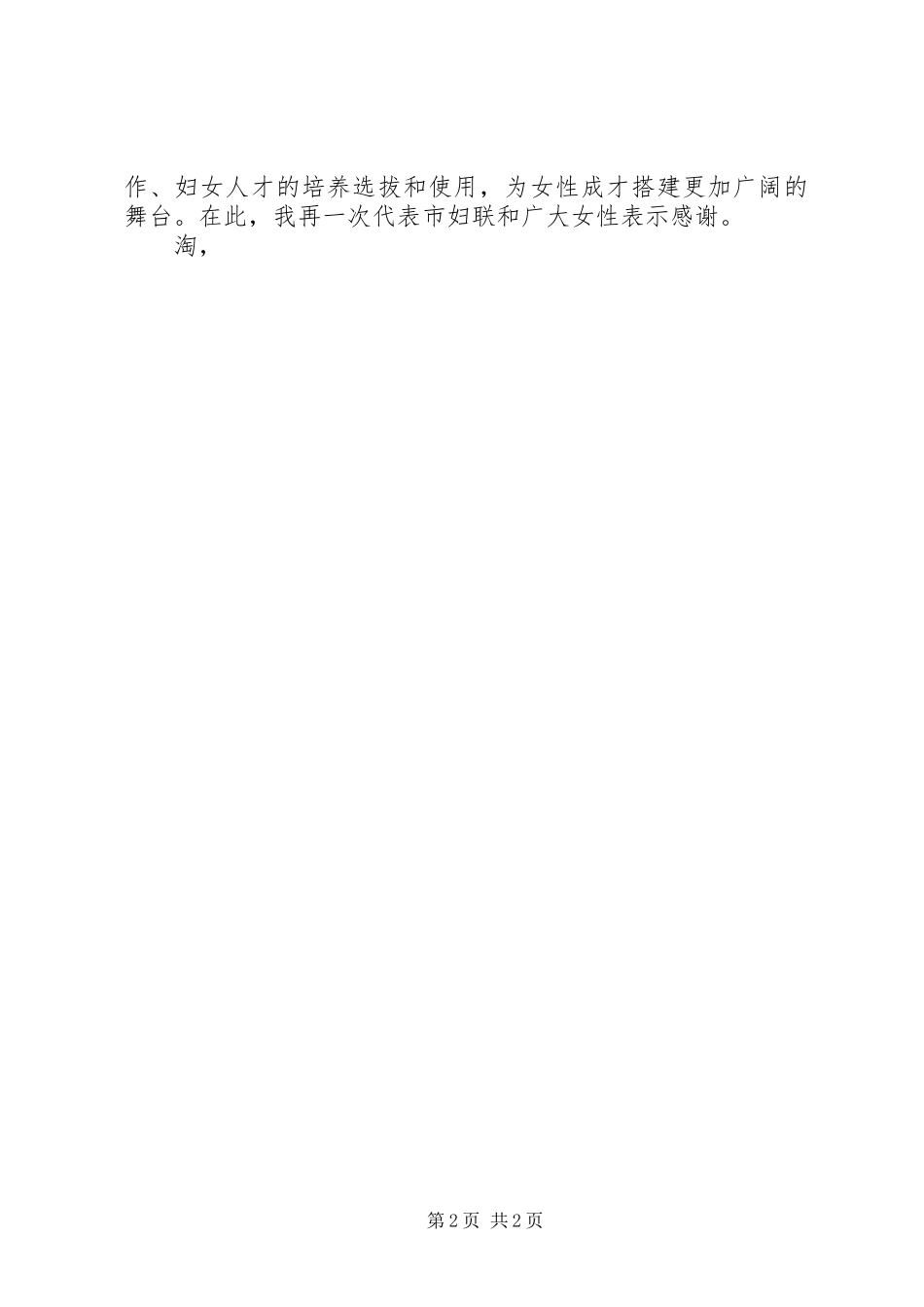 三八红旗手授奖仪式发言稿搞_第2页