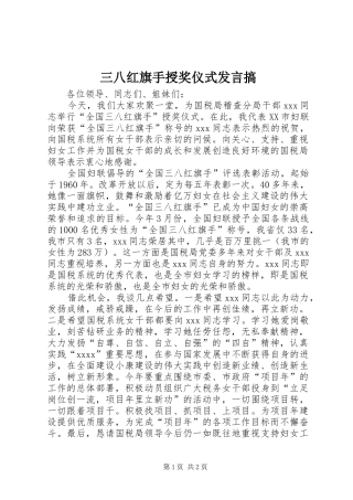 三八红旗手授奖仪式发言稿搞