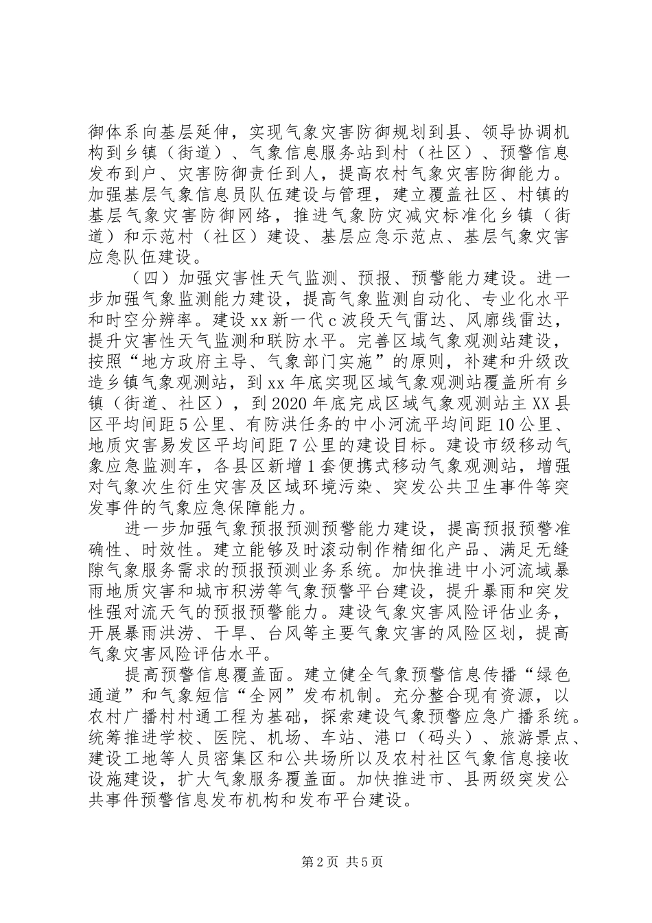 推进气象现代化实施方案_第2页