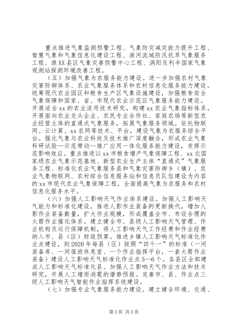 推进气象现代化实施方案_第3页