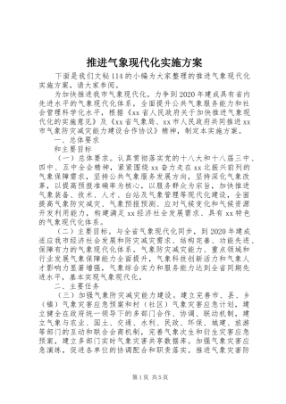 推进气象现代化实施方案