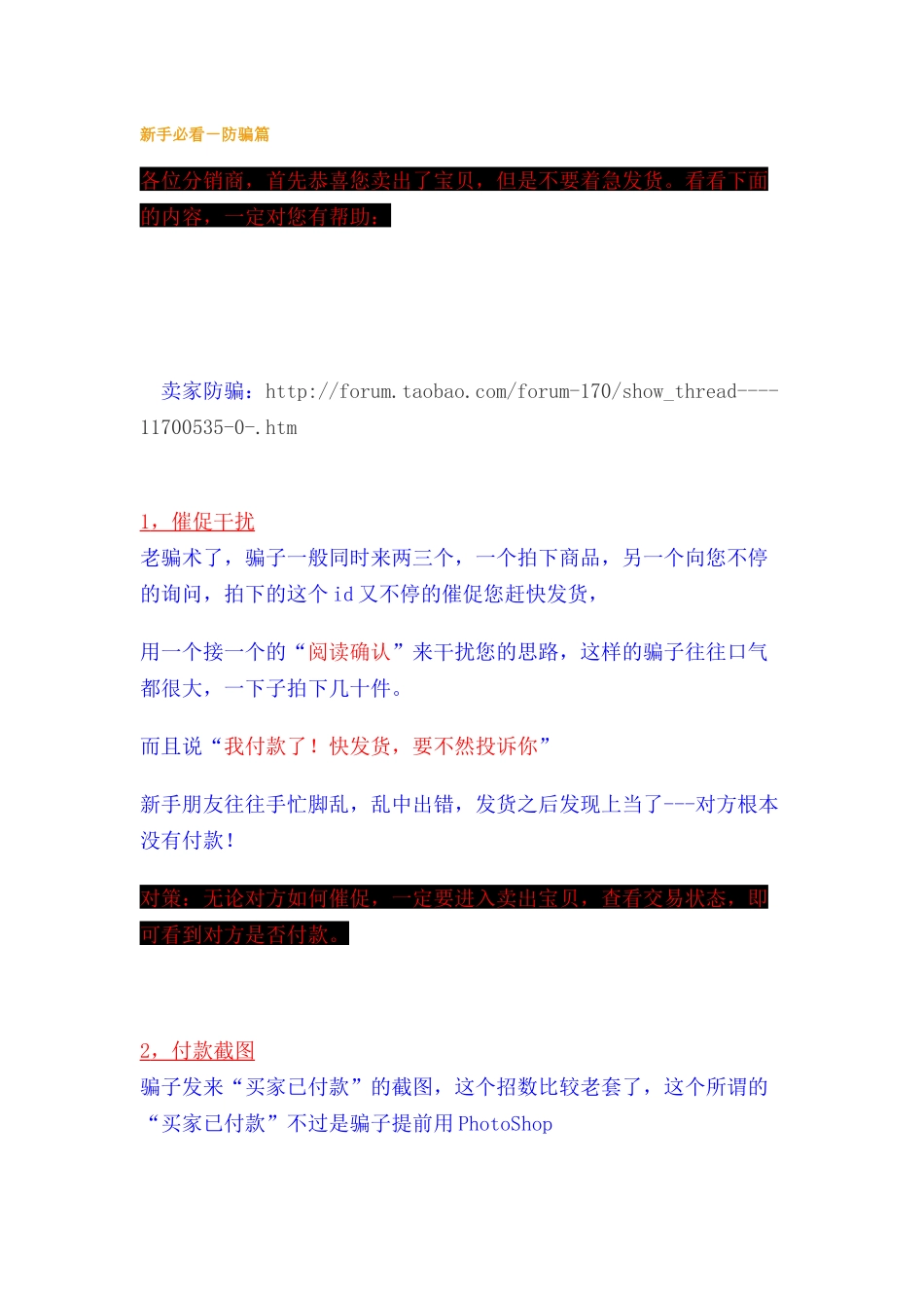 新手须知虚拟卖家防骗精华(图文)_第1页