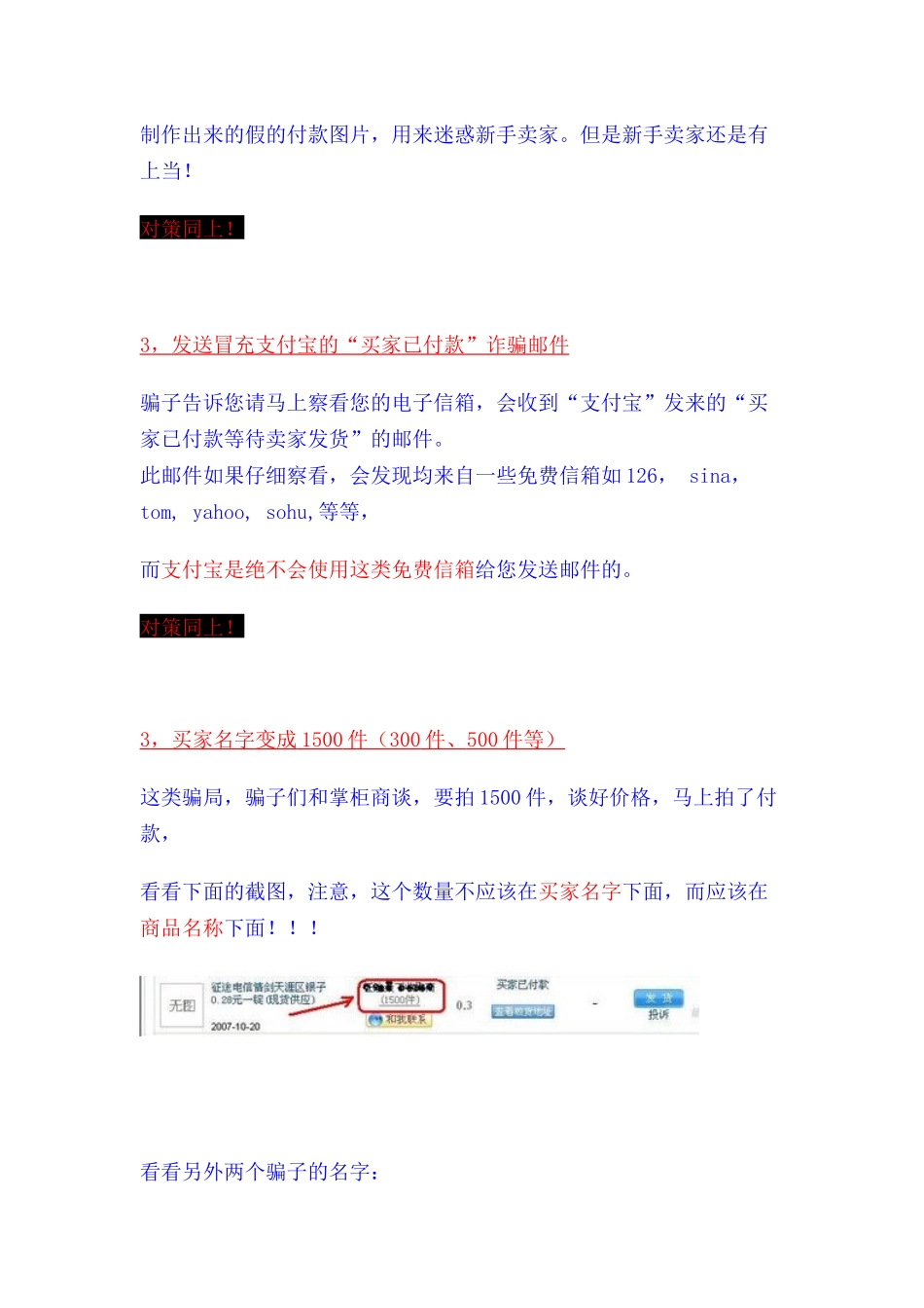 新手须知虚拟卖家防骗精华(图文)_第2页