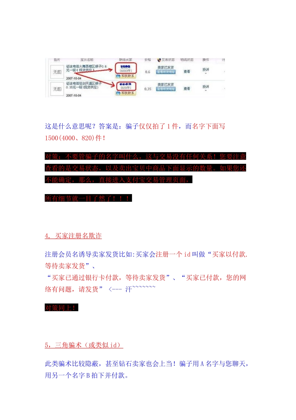 新手须知虚拟卖家防骗精华(图文)_第3页