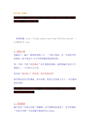 新手须知虚拟卖家防骗精华(图文)