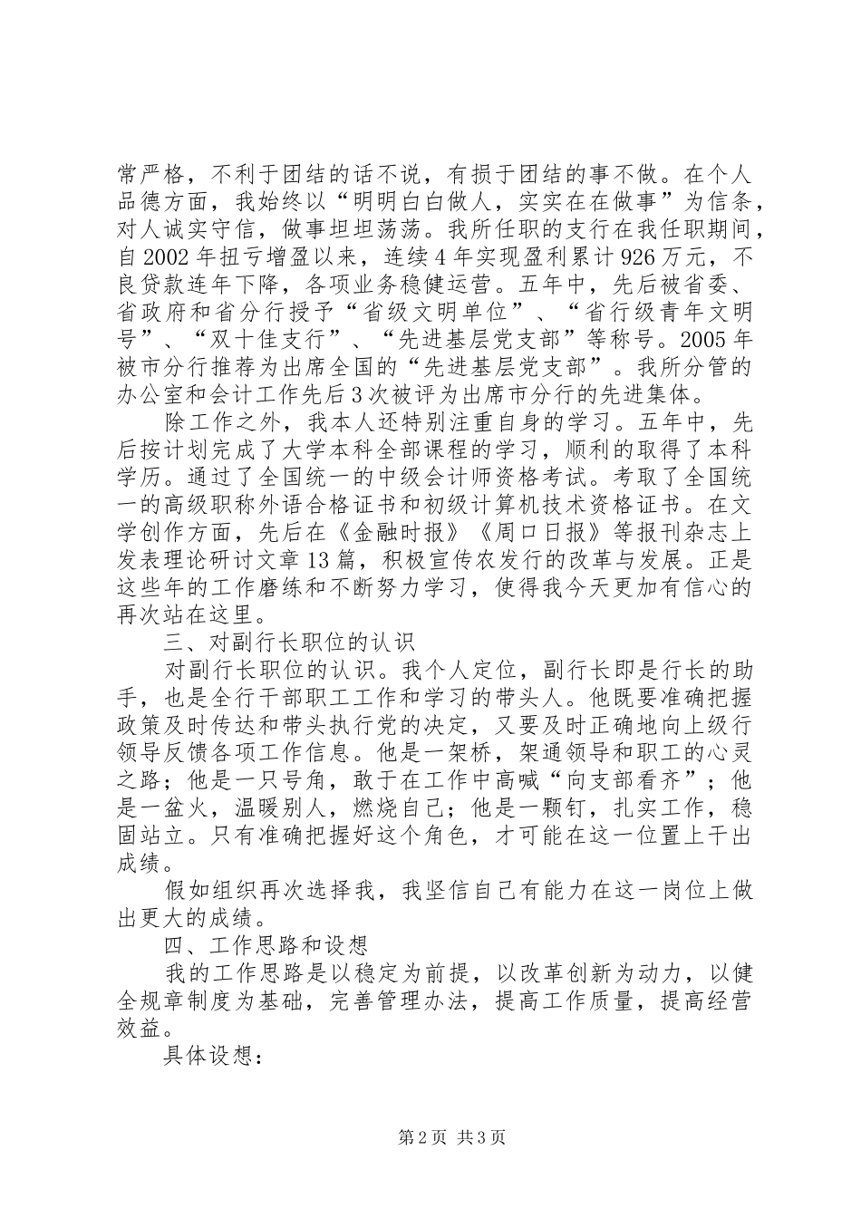 竞聘银行副行长演说稿 (4)_第2页