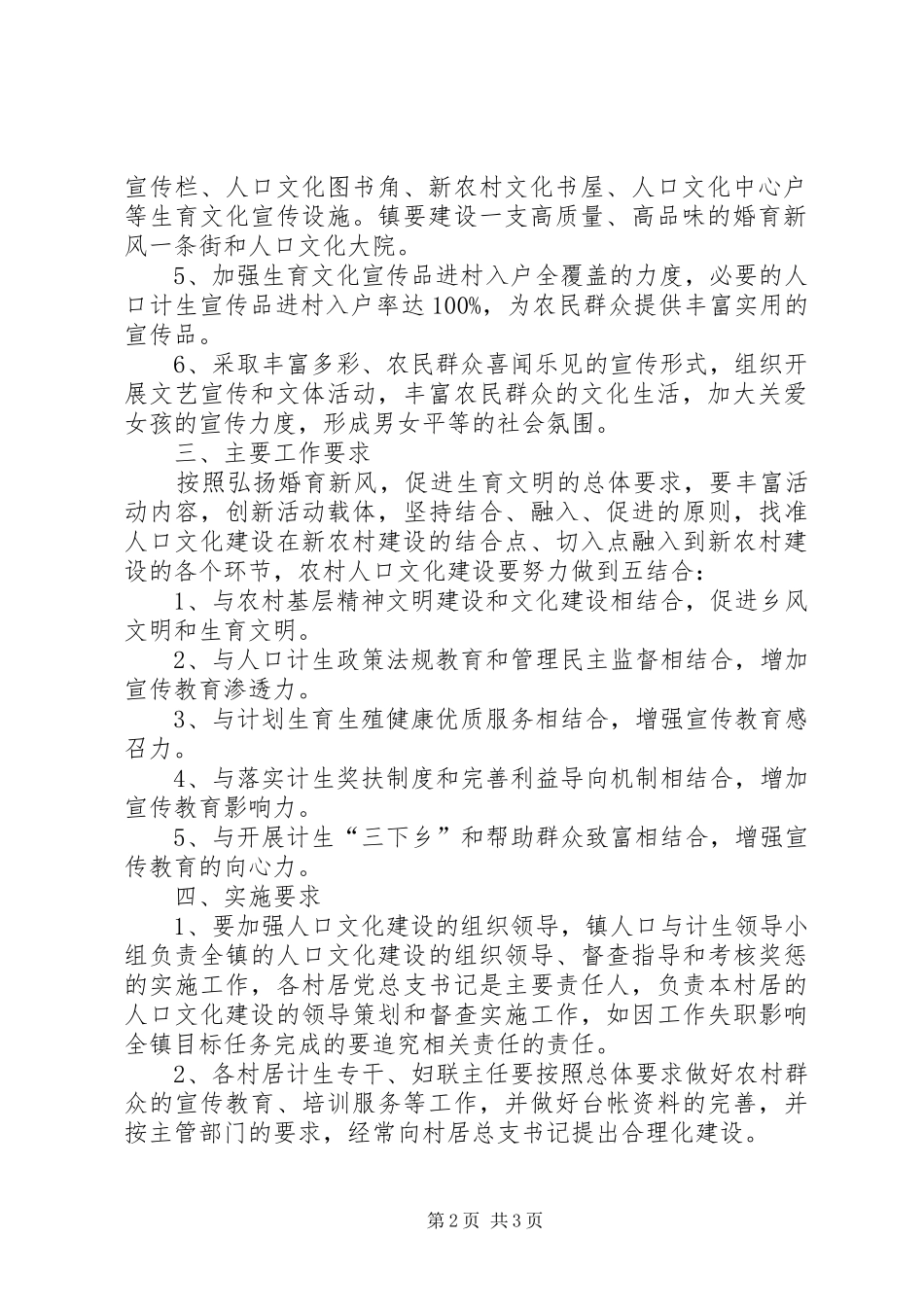 人口文化建设工作方案_第2页