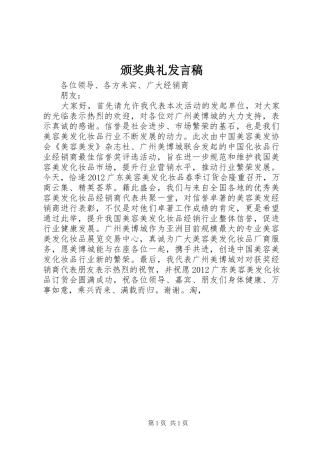 颁奖典礼发言