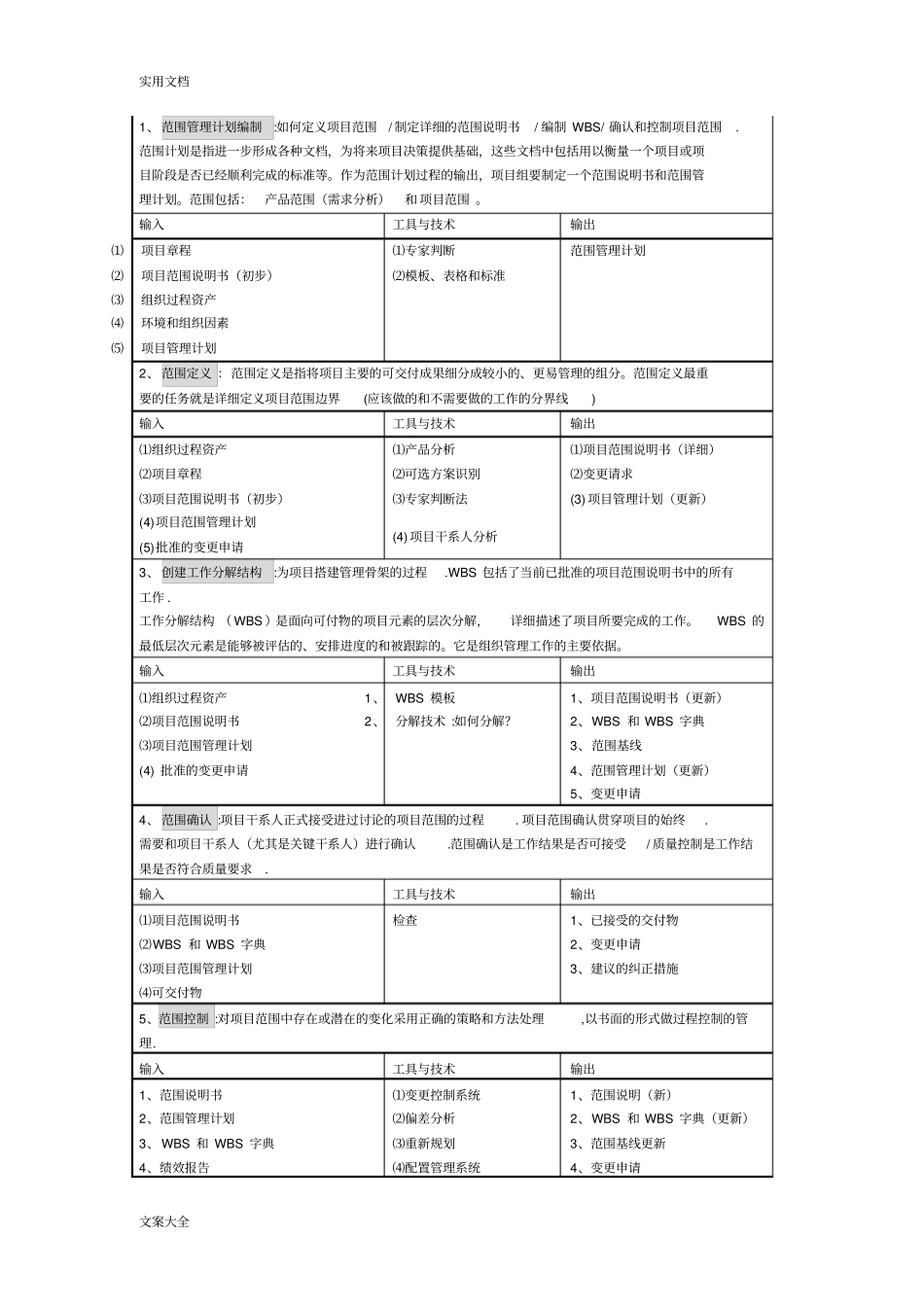 信息系统项目管理系统九大知识体系_第3页