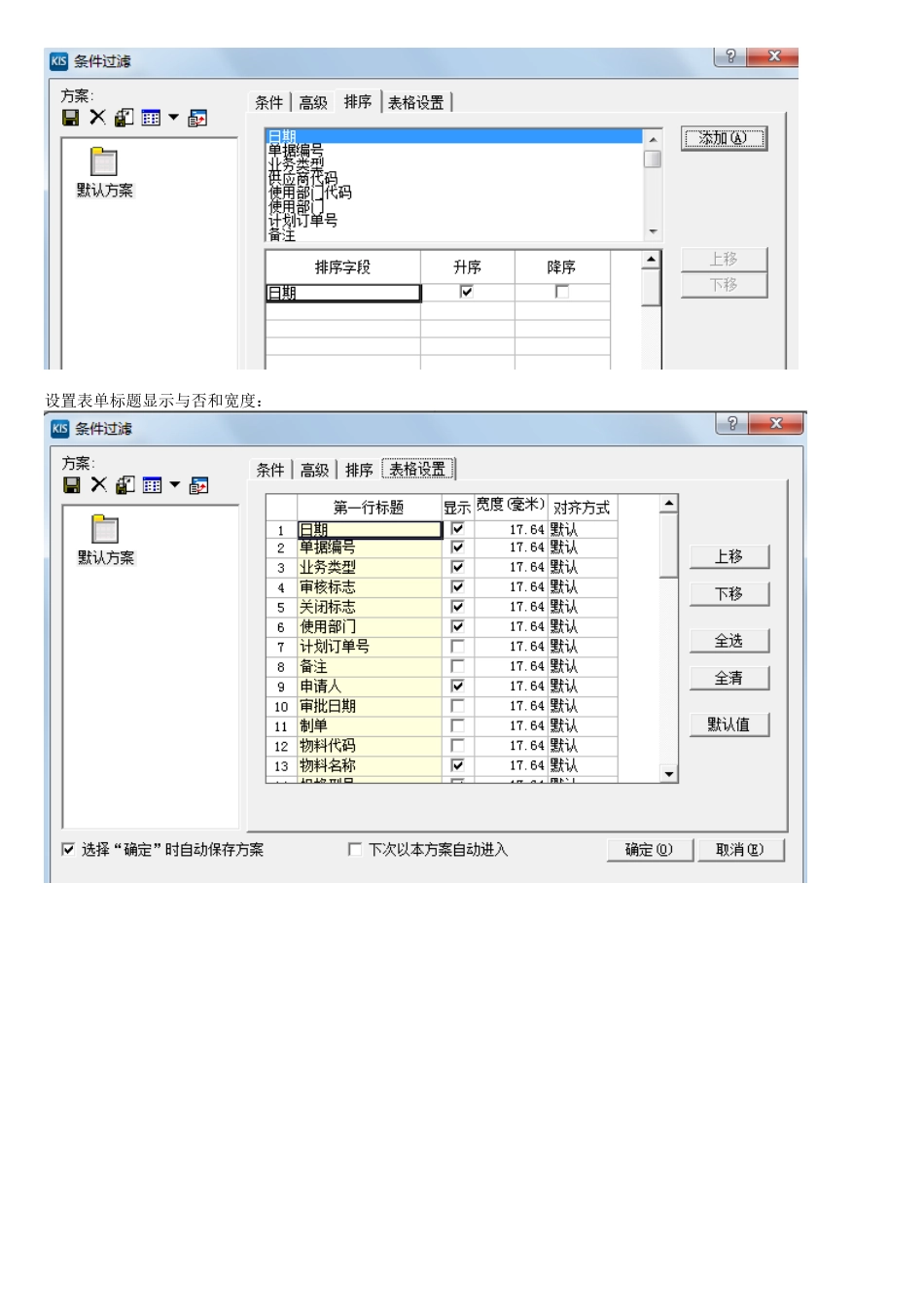 金蝶KIS旗舰版操作说明图_供应链管理_第3页