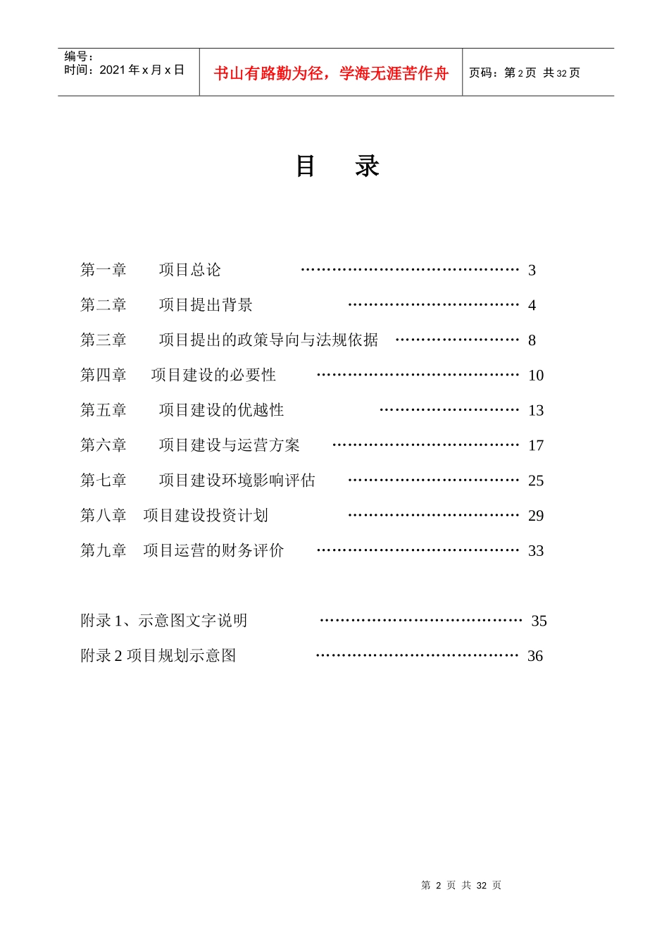 建设农机市场可行性报告_第2页