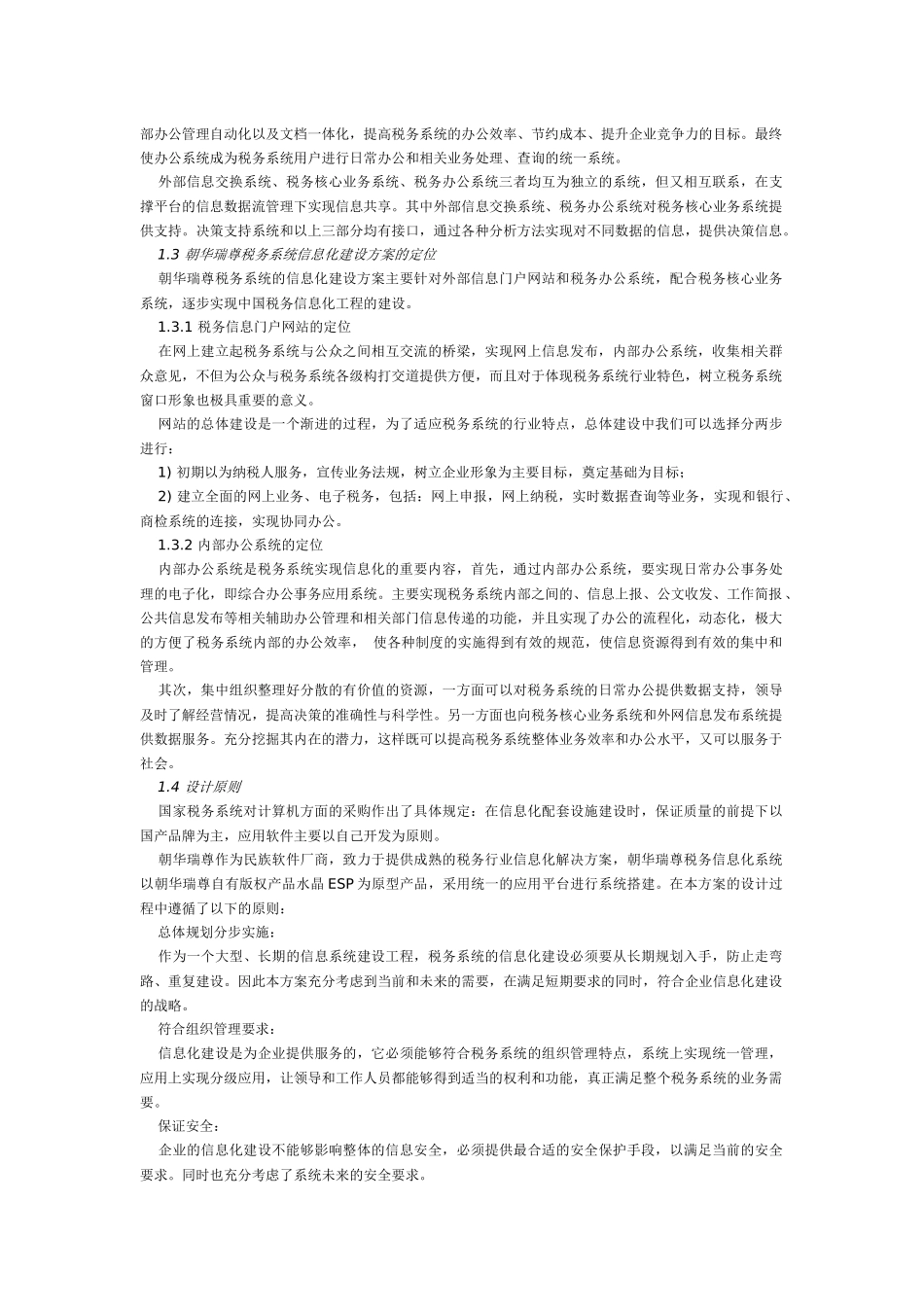 税务行业信息化建设解决方案（推荐DOC55）_第2页
