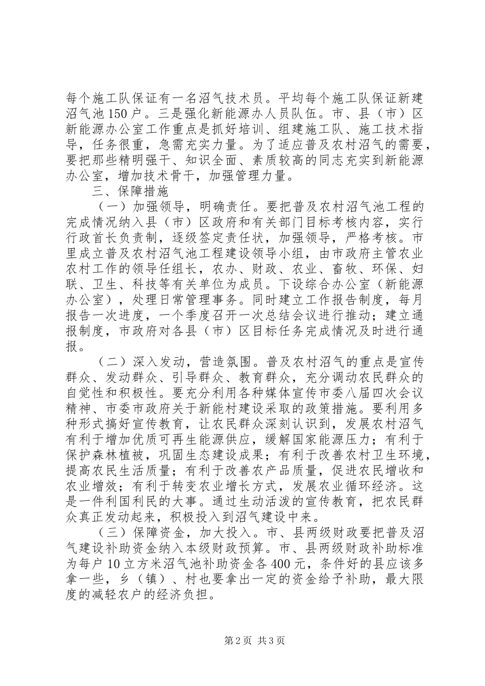 农村沼气工程建设方案_第2页