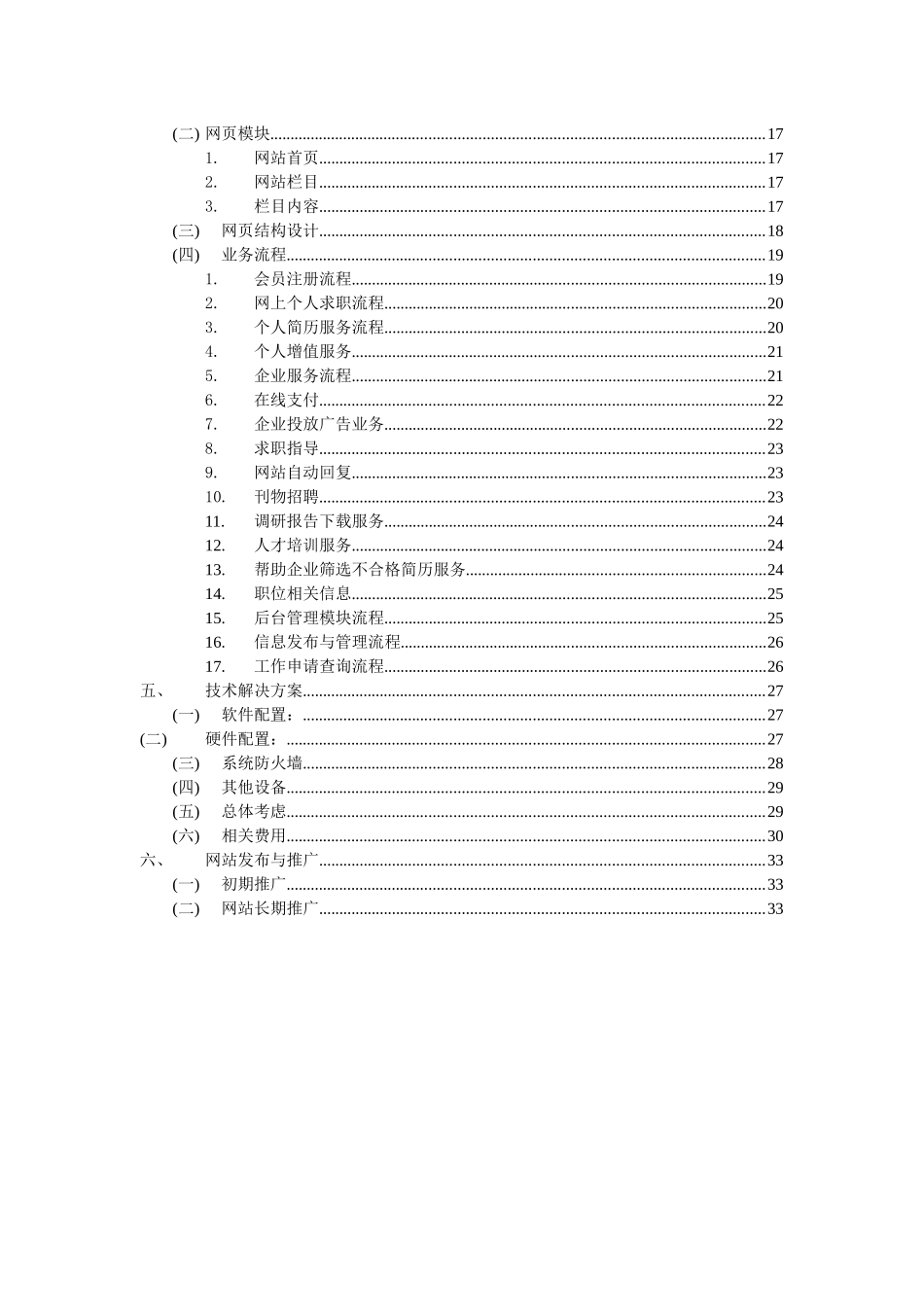 网站策划(最终修改版)_第2页