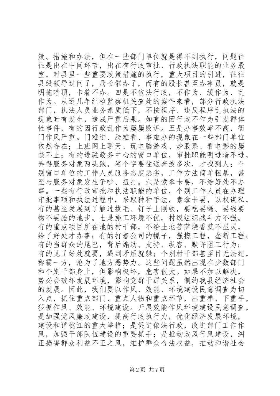 招商引资点评推进会发言_第2页