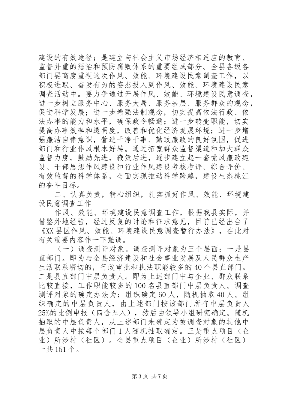 招商引资点评推进会发言_第3页
