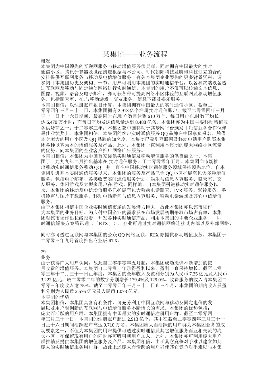 某集团业务流程分析报告_第1页