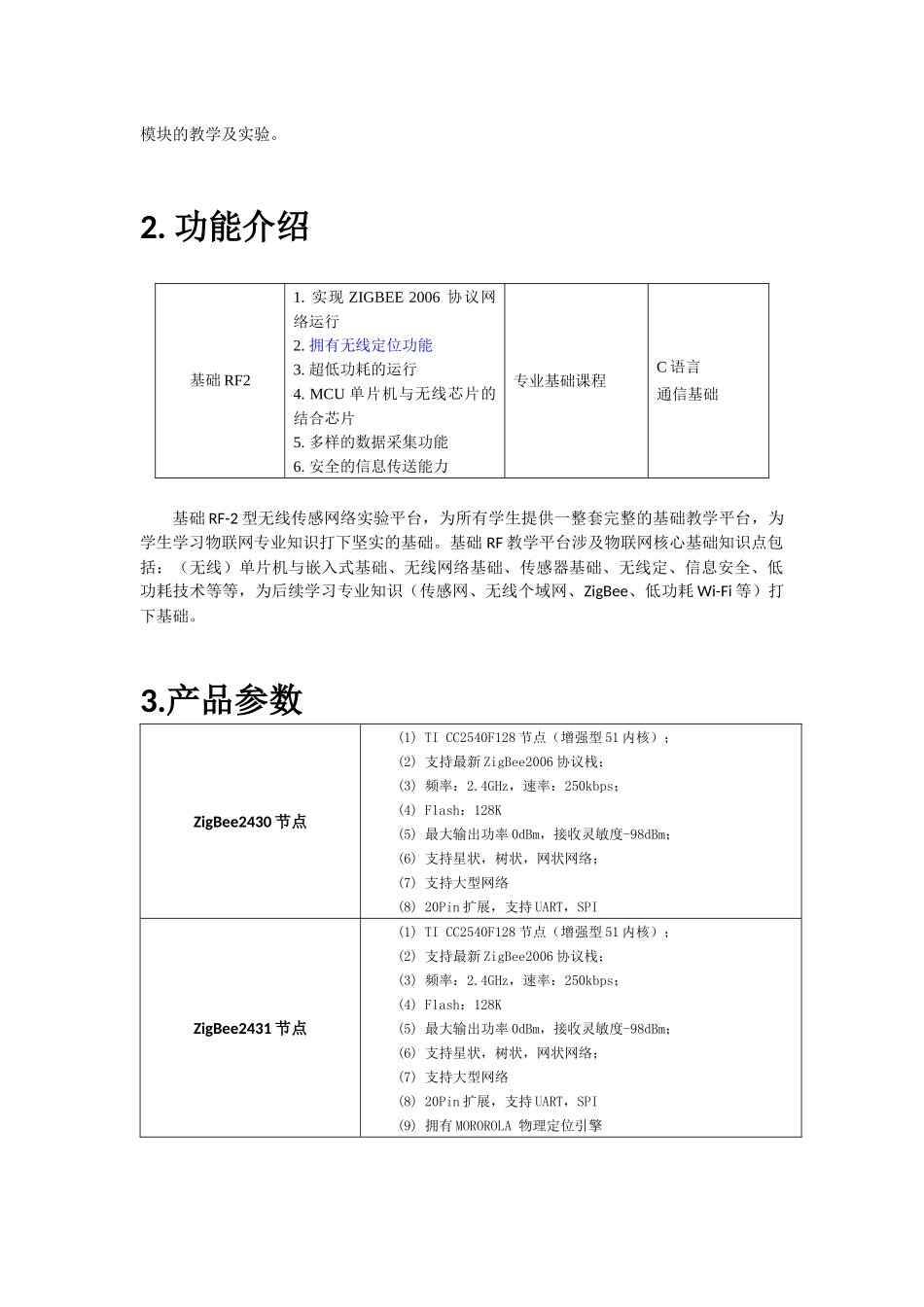 物联网实验室建设方案二(基础型)25_第2页
