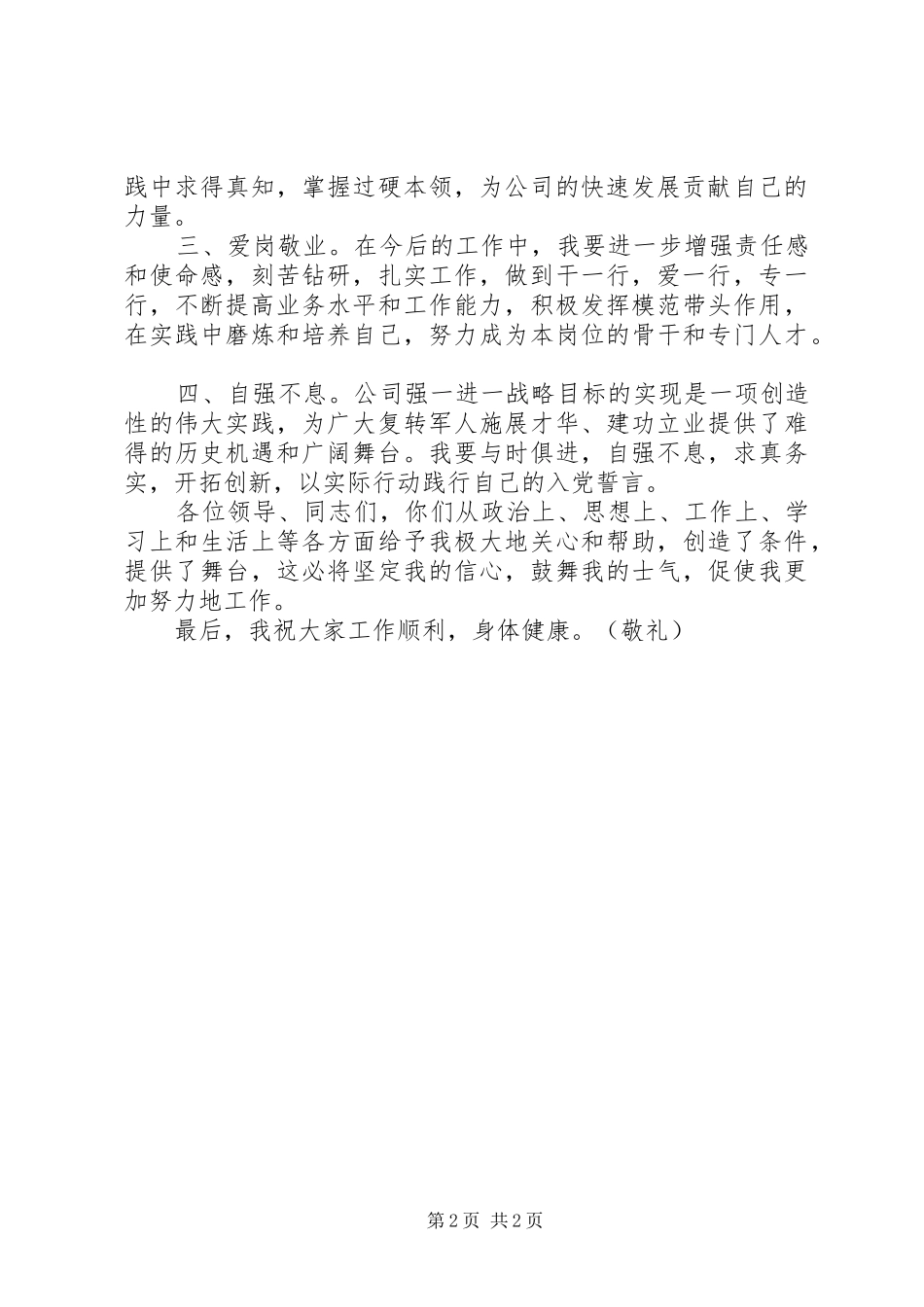 在“八一”座谈会上的发言稿 (3)_第2页