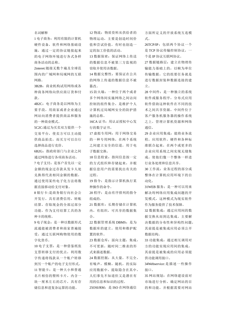 电子商务网站设计原理总_第1页