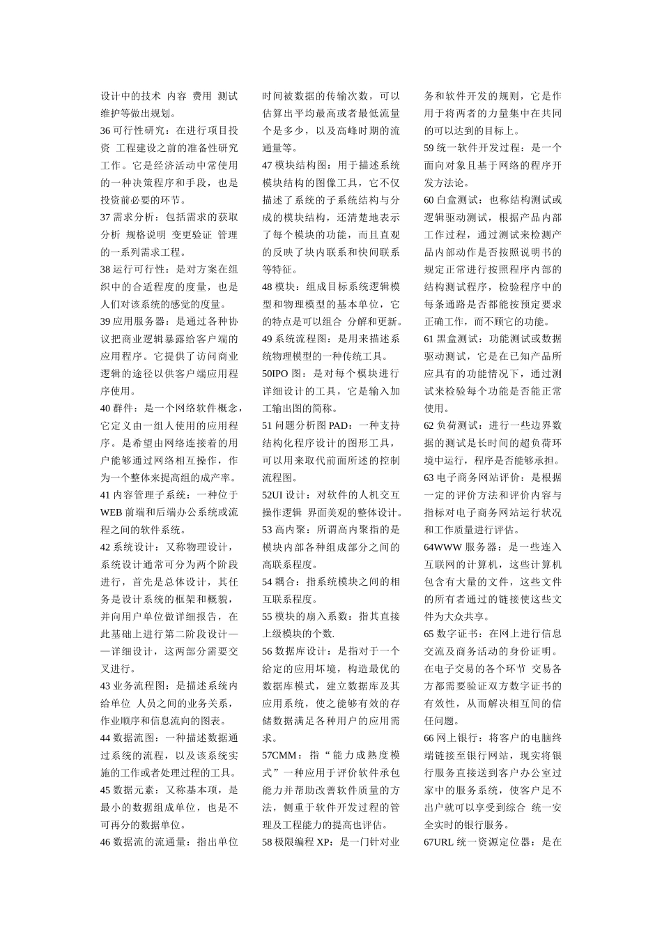 电子商务网站设计原理总_第2页