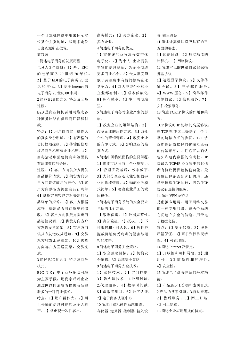 电子商务网站设计原理总_第3页