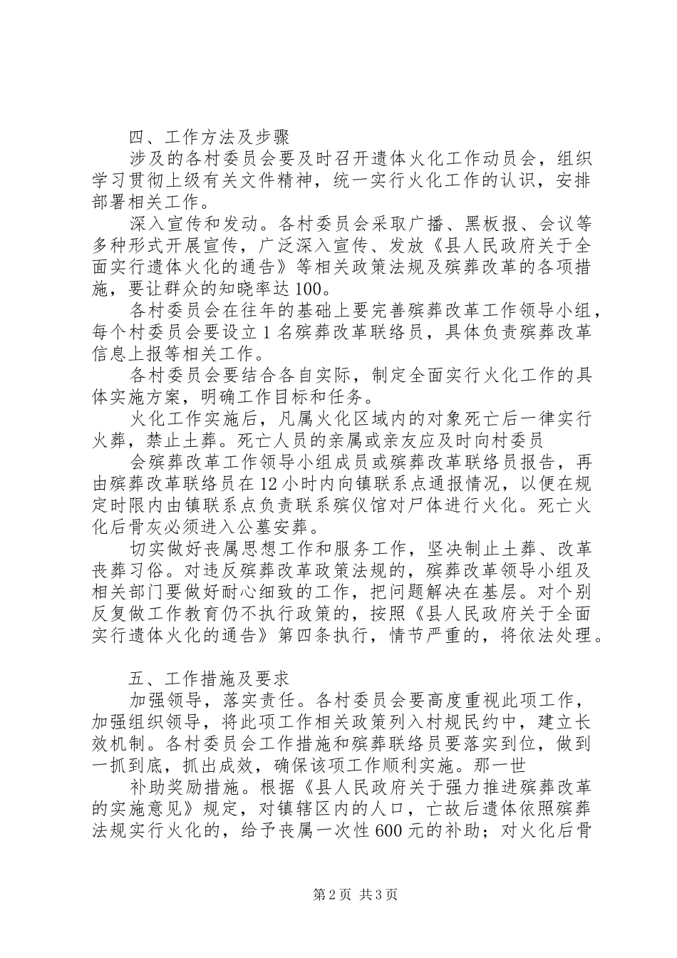 殡葬改革工作典型发言稿_第2页