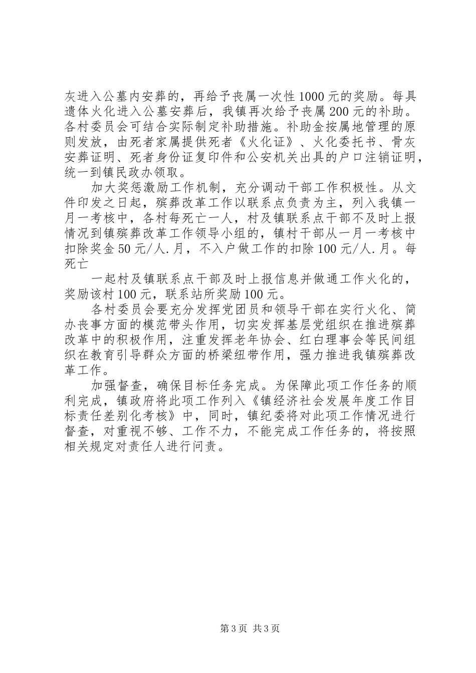 殡葬改革工作典型发言稿_第3页