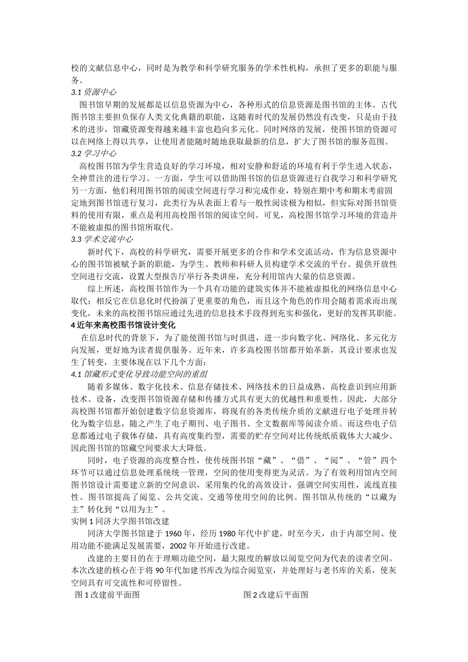 论信息化背景下高校图书馆的发展趋势_第3页