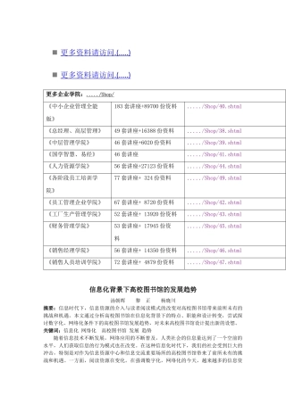 论信息化背景下高校图书馆的发展趋势
