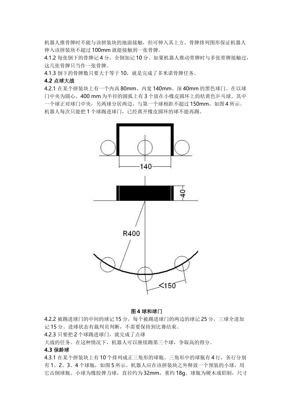 机器人综合技能比赛主题与规则_第3页