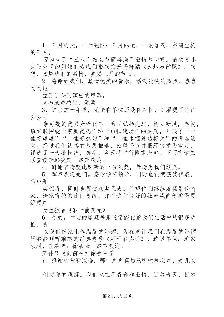 篇一：三八节主持稿范文_第2页