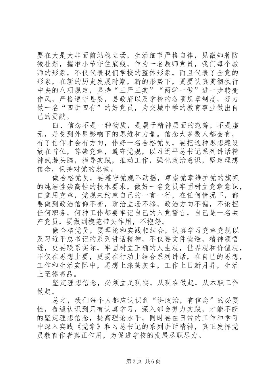 讲政治有信念发言稿 (2)_第2页