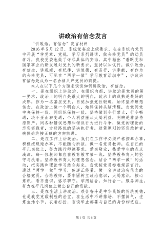 讲政治有信念发言稿 (2)