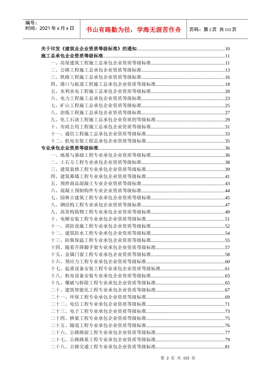 建筑业企业资质汇编_第2页