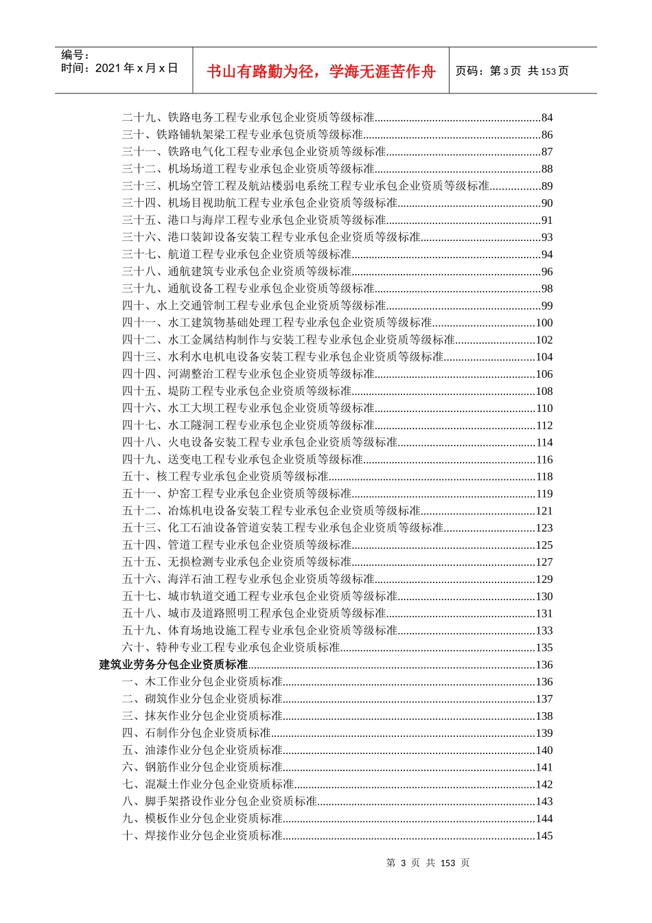 建筑业企业资质汇编_第3页