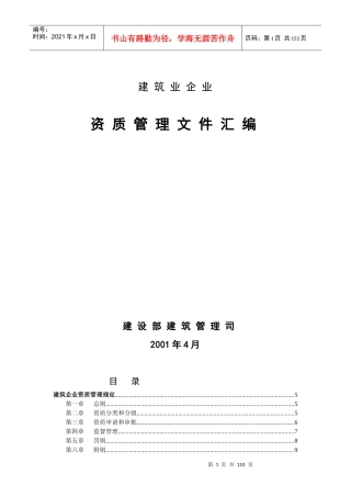 建筑业企业资质汇编