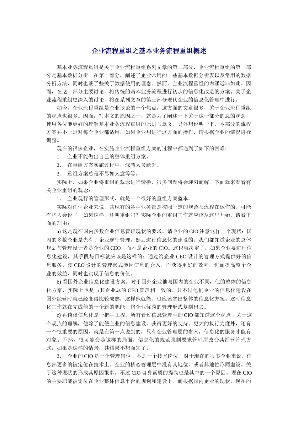 零售集团业务流程再造及数据分析_第1页
